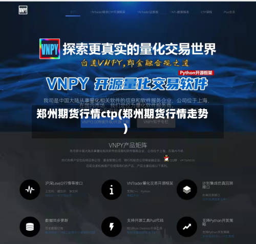 郑州期货行情ctp(郑州期货行情走势)-第3张图片