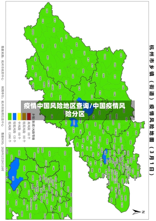 疫情中国风险地区查询/中国疫情风险分区-第2张图片
