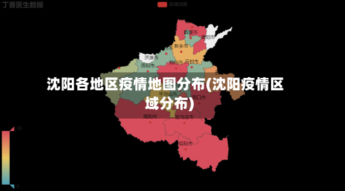 沈阳各地区疫情地图分布(沈阳疫情区域分布)