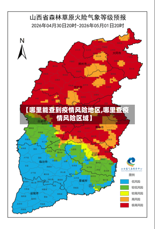 【哪里能查到疫情风险地区,哪里查疫情风险区域】-第2张图片