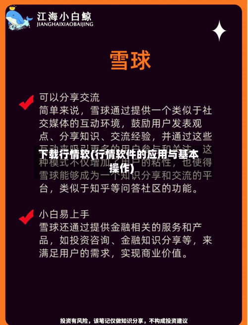 下载行情软(行情软件的应用与基本操作)-第2张图片