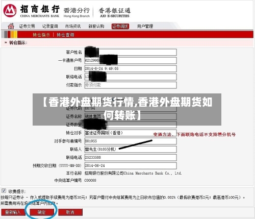 【香港外盘期货行情,香港外盘期货如何转账】