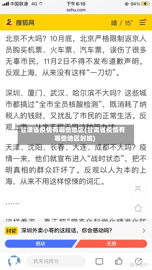 甘肃省疫情有哪些地区(甘肃省疫情有哪些地区封城)