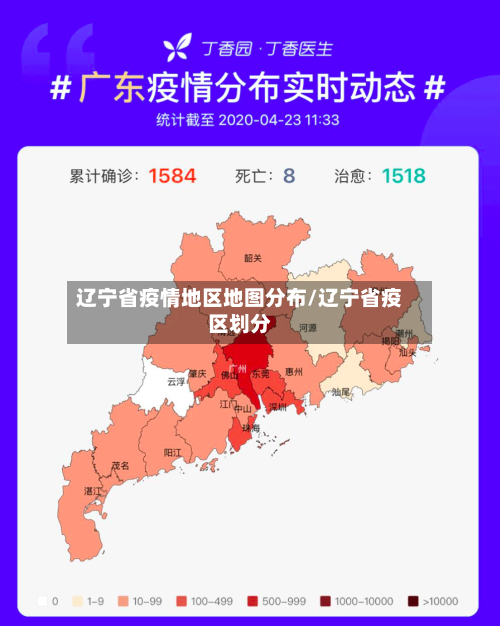 辽宁省疫情地区地图分布/辽宁省疫区划分