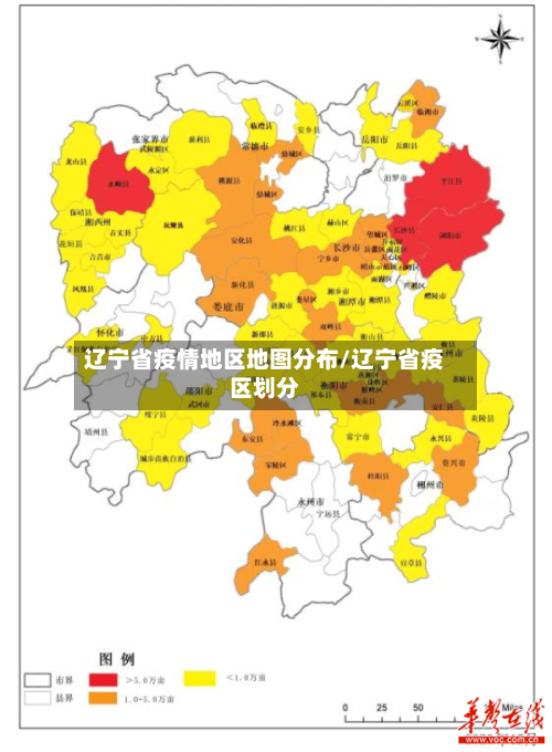 辽宁省疫情地区地图分布/辽宁省疫区划分-第2张图片
