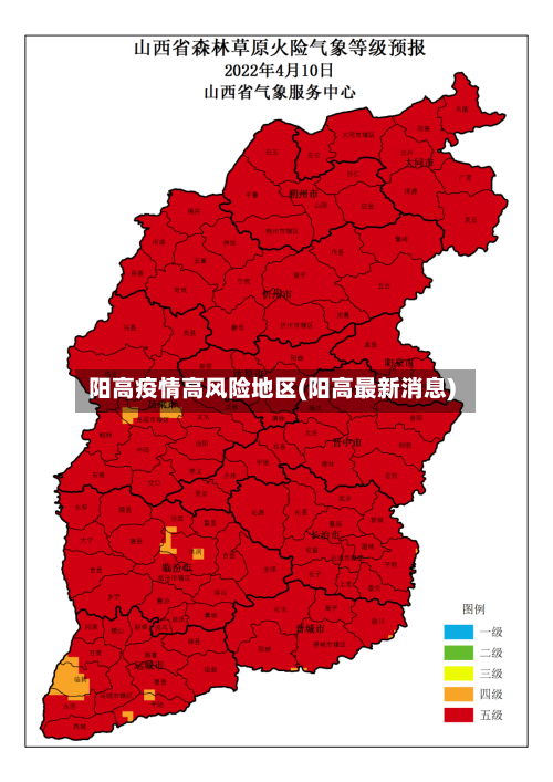 阳高疫情高风险地区(阳高最新消息)
