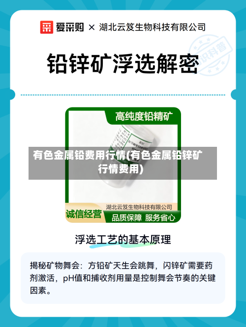 有色金属铅费用行情(有色金属铅锌矿行情费用)-第3张图片