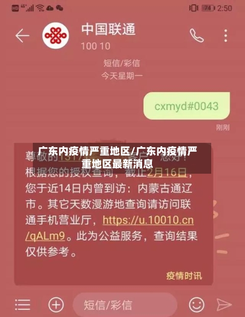 广东内疫情严重地区/广东内疫情严重地区最新消息-第2张图片