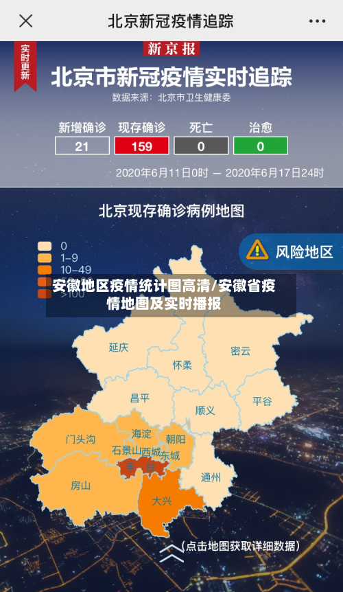 安徽地区疫情统计图高清/安徽省疫情地图及实时播报