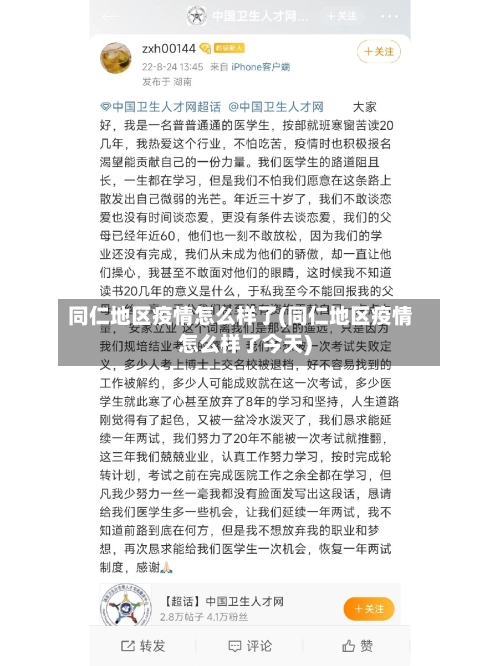 同仁地区疫情怎么样了(同仁地区疫情怎么样了今天)-第2张图片