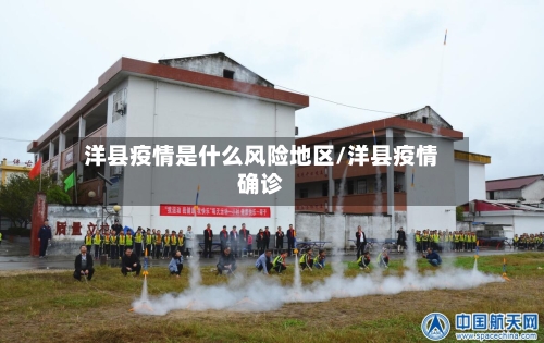 洋县疫情是什么风险地区/洋县疫情确诊