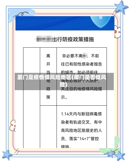 厦门是疫情低风险地区(厦门是否低风险)