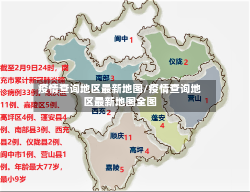 疫情查询地区最新地图/疫情查询地区最新地图全图-第3张图片