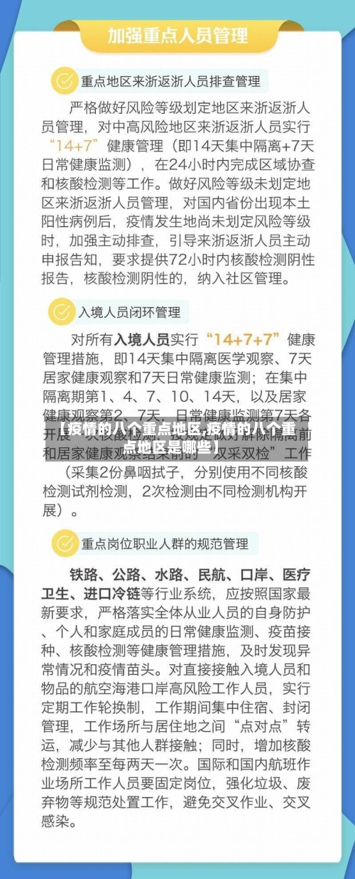 【疫情的八个重点地区,疫情的八个重点地区是哪些】-第2张图片