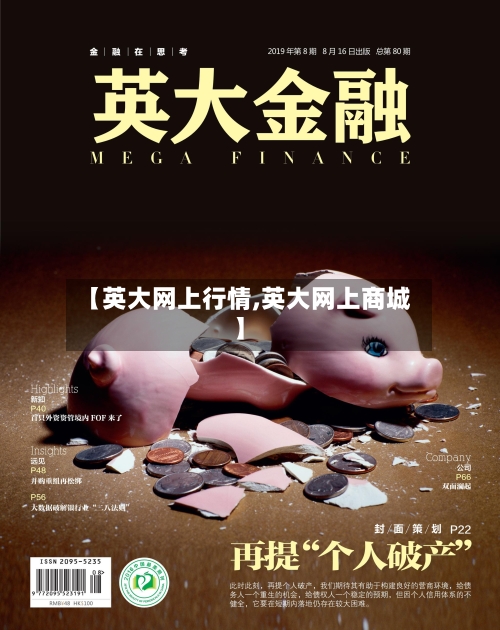【英大网上行情,英大网上商城】-第3张图片