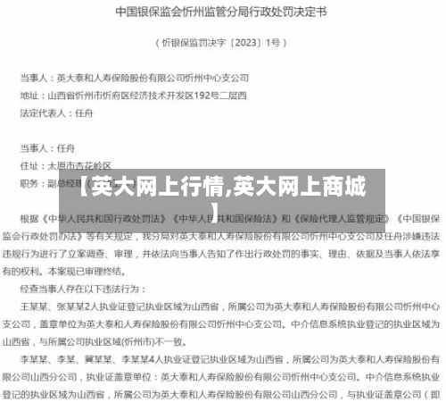 【英大网上行情,英大网上商城】-第2张图片