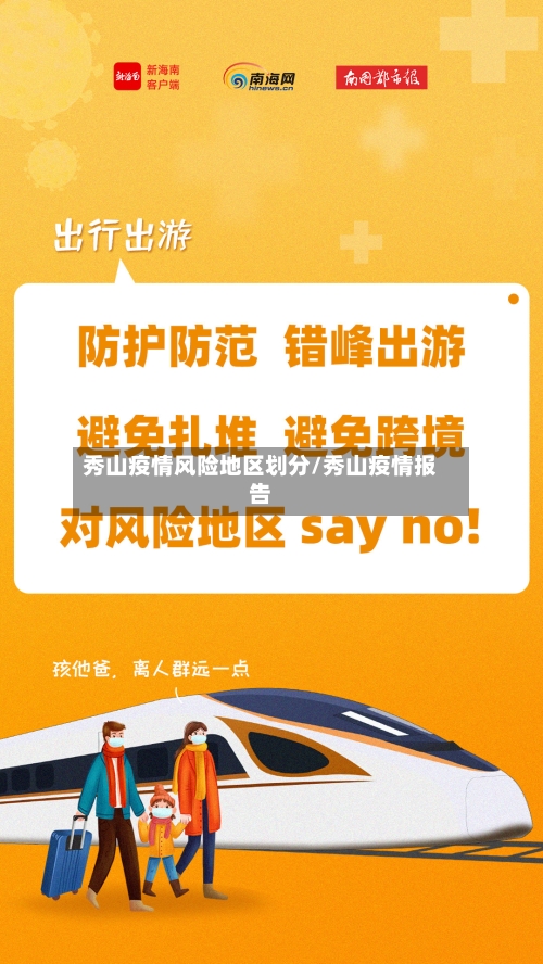 秀山疫情风险地区划分/秀山疫情报告-第2张图片