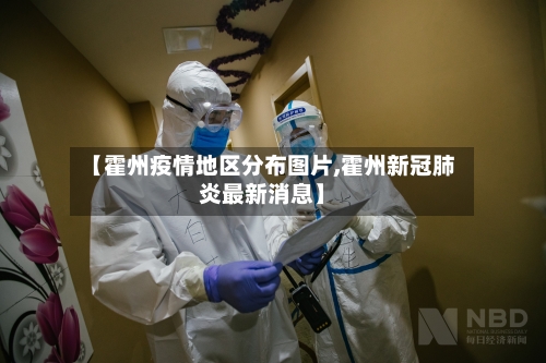 【霍州疫情地区分布图片,霍州新冠肺炎最新消息】