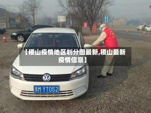 【稷山疫情地区划分图最新,稷山最新疫情信息】-第3张图片