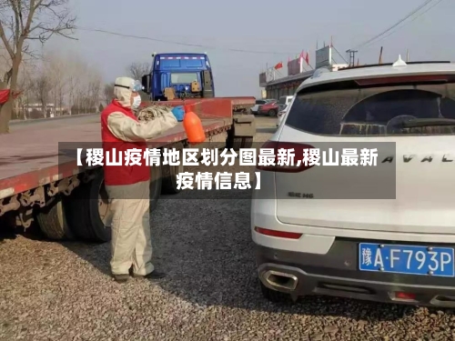 【稷山疫情地区划分图最新,稷山最新疫情信息】