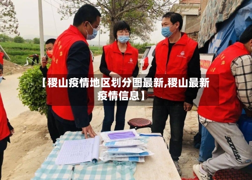 【稷山疫情地区划分图最新,稷山最新疫情信息】-第2张图片