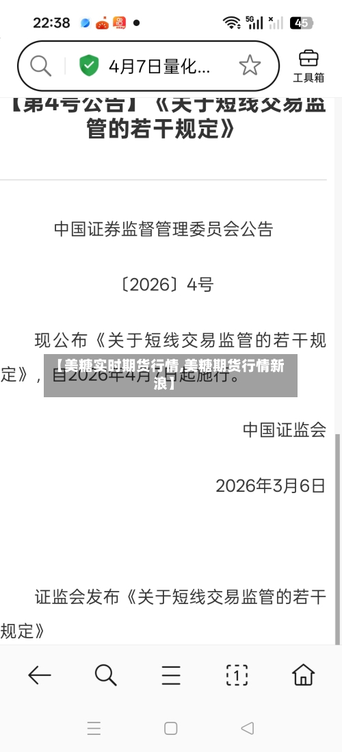 【美糖实时期货行情,美糖期货行情新浪】-第2张图片