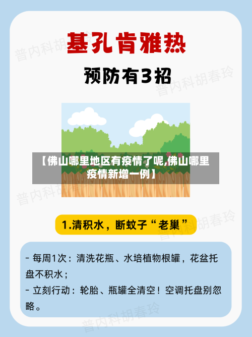 【佛山哪里地区有疫情了呢,佛山哪里疫情新增一例】