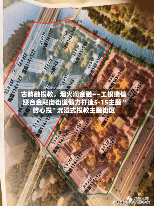 古韵融投教，烟火润金融——工银瑞信联合金融街街道倾力打造5·15主题“砖心投”沉浸式投教主题街区