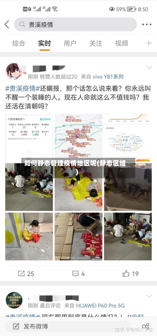 如何静态管理疫情地区呢(静态区域)-第2张图片