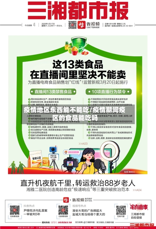 疫情地区东西能不能吃/疫情期间疫区的食品能吃吗-第3张图片