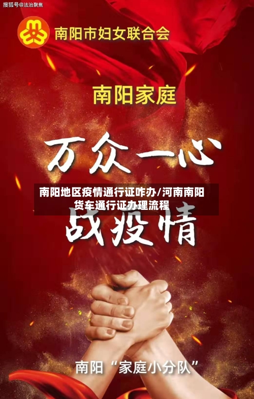 南阳地区疫情通行证咋办/河南南阳货车通行证办理流程-第3张图片