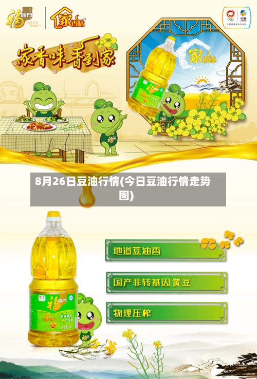 8月26日豆油行情(今日豆油行情走势图)
