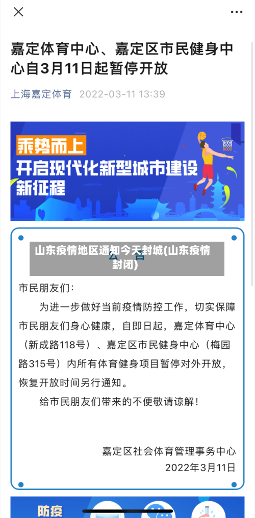 山东疫情地区通知今天封城(山东疫情封闭)-第2张图片