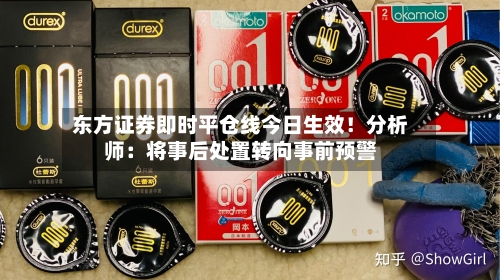东方证券即时平仓线今日生效!分析师:将事后处置转向事前预警-第2张图片