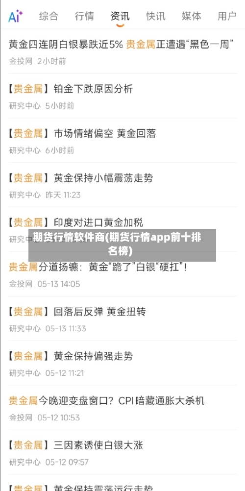 期货行情软件商(期货行情app前十排名榜)