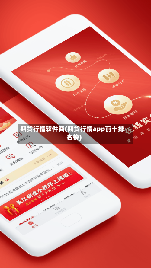 期货行情软件商(期货行情app前十排名榜)-第2张图片