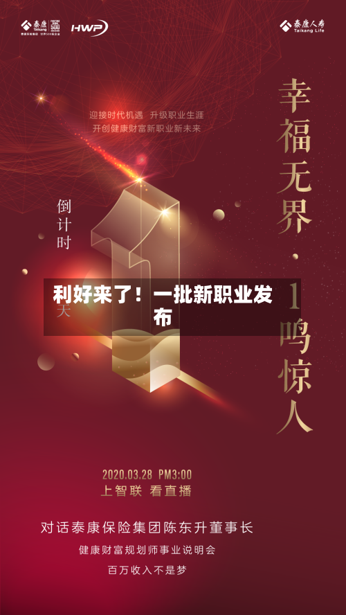 利好来了！一批新职业发布