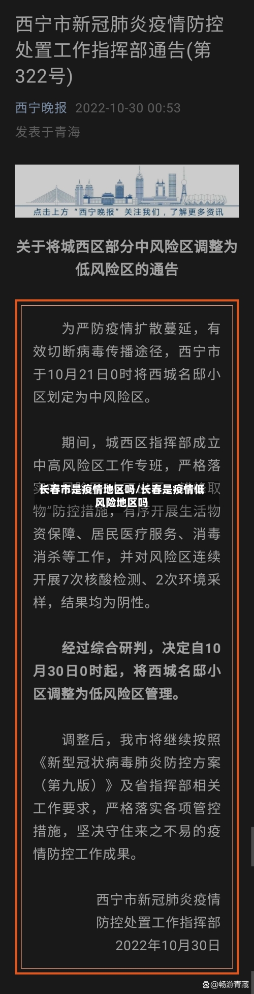 长春市是疫情地区吗/长春是疫情低风险地区吗-第2张图片