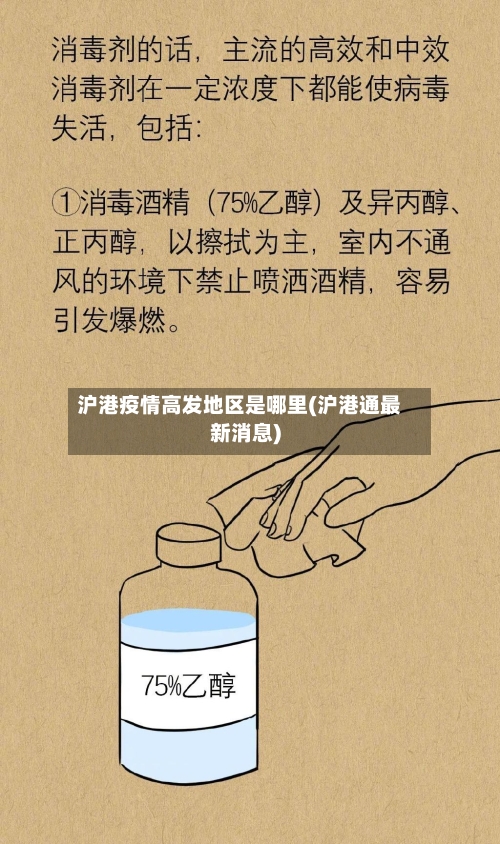 沪港疫情高发地区是哪里(沪港通最新消息)-第2张图片