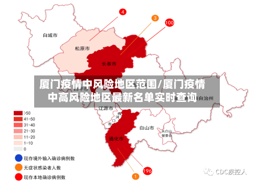 厦门疫情中风险地区范围/厦门疫情中高风险地区最新名单实时查询