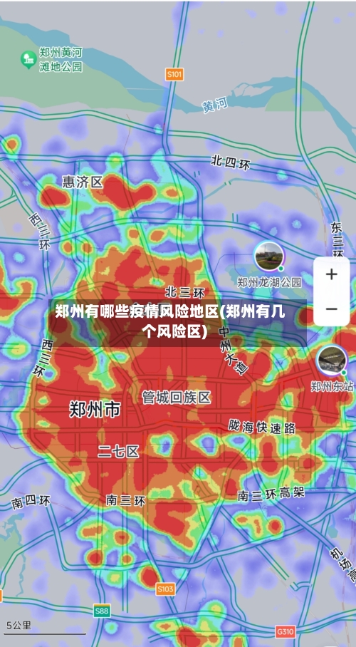 郑州有哪些疫情风险地区(郑州有几个风险区)