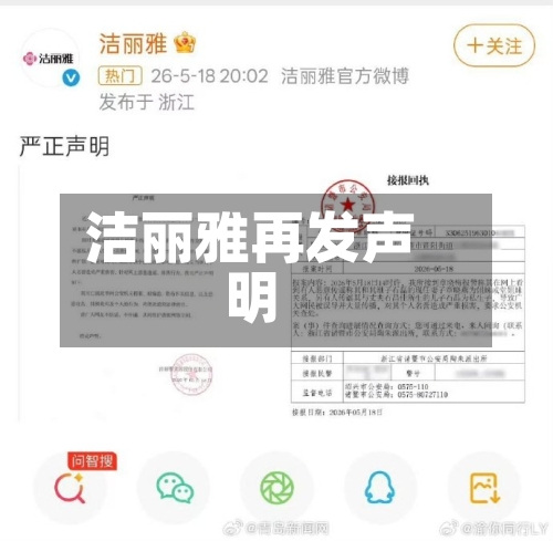 洁丽雅再发声明