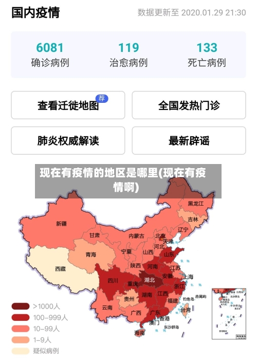 现在有疫情的地区是哪里(现在有疫情啊)-第2张图片
