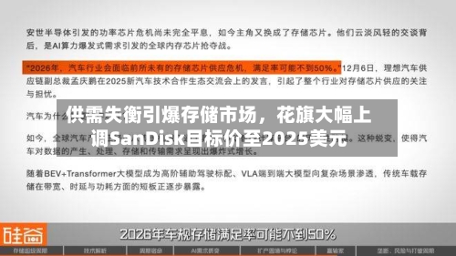 供需失衡引爆存储市场	，花旗大幅上调SanDisk目标价至2025美元-第3张图片