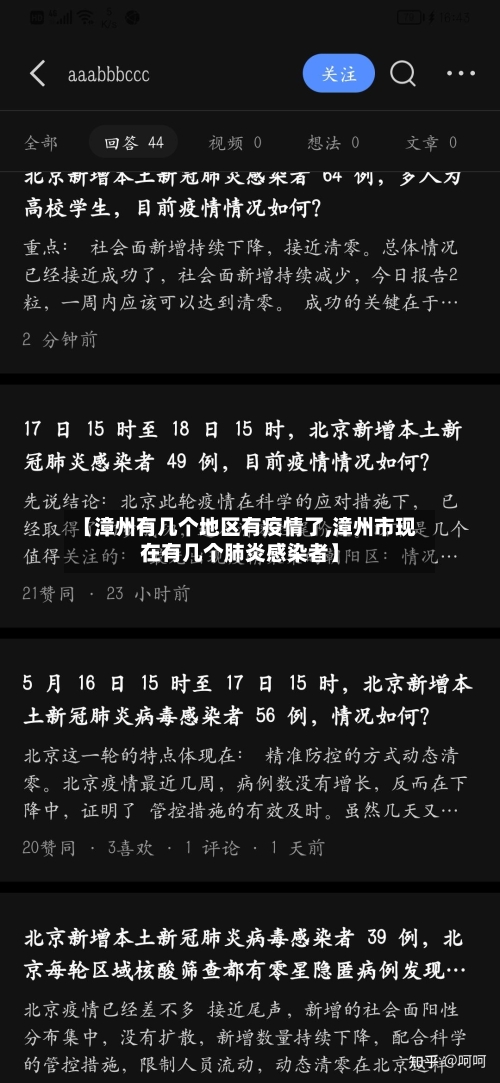 【漳州有几个地区有疫情了,漳州市现在有几个肺炎感染者】-第3张图片