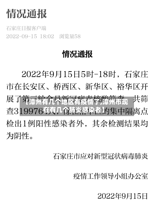 【漳州有几个地区有疫情了,漳州市现在有几个肺炎感染者】