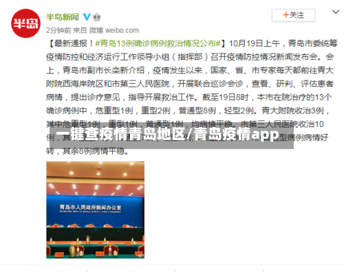 一键查疫情青岛地区/青岛疫情app