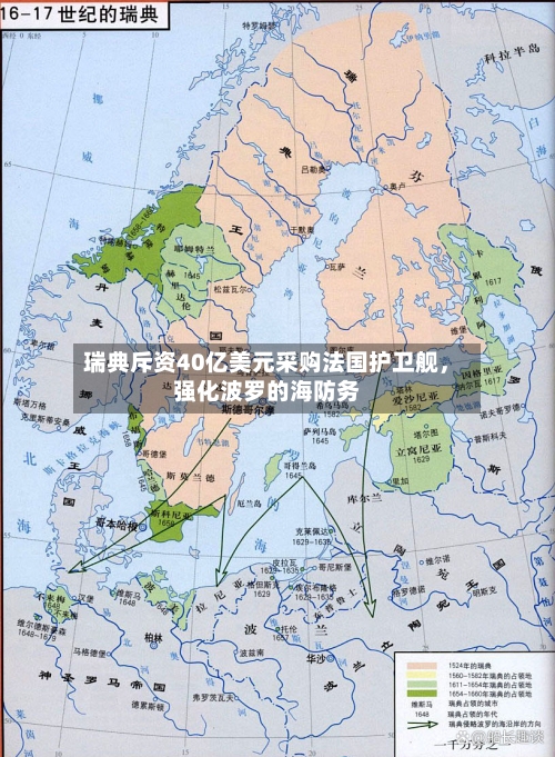 瑞典斥资40亿美元采购法国护卫舰，强化波罗的海防务