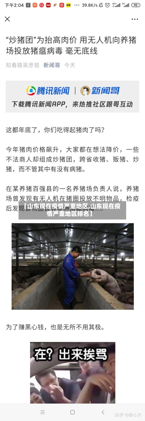 【山东现在疫情严重地区,山东现在疫情严重地区排名】-第2张图片