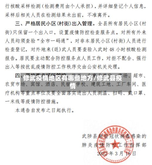 修武疫情地区有哪些地方/修武县疫情